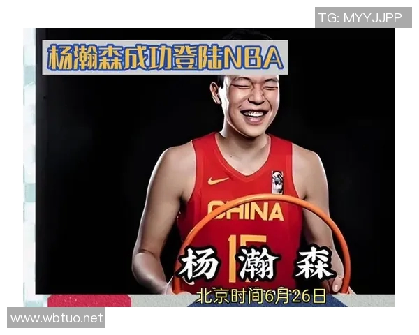 [大咖陪你看篮球]杨瀚森如何在NBA立足？