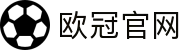 05wan欧冠足球官网(综合)官方网站入口/网页版/苹果/安卓手机版